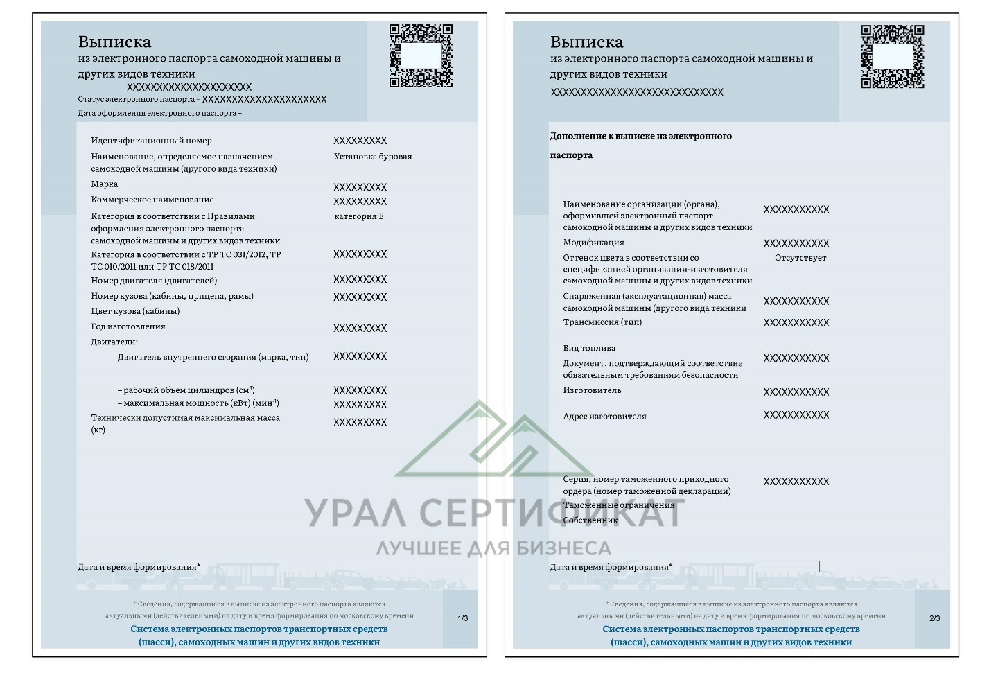 Паспорт самоходной машины