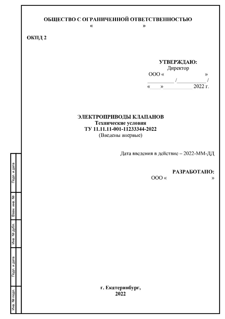 Технические условия в Екатеринбурге за 1 день